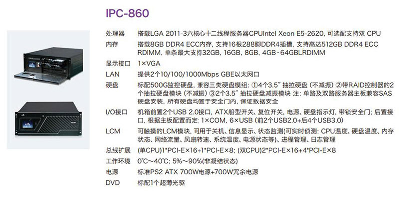 4U标准上架式工控机 IPC-860