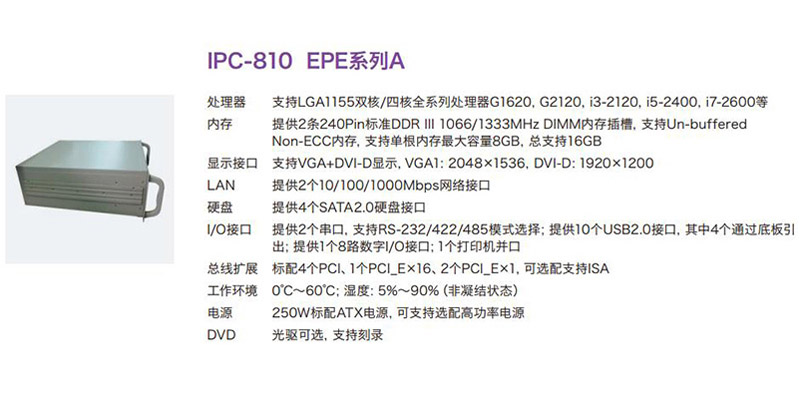4U标准上架式工控机 IPC-810 EPE系列A