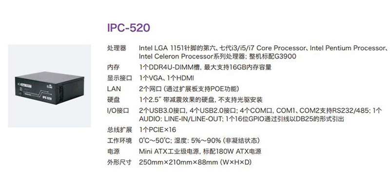 4U标准上架式工控机 IPC-520